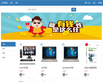 javaweb springboot二手交易平台源码
