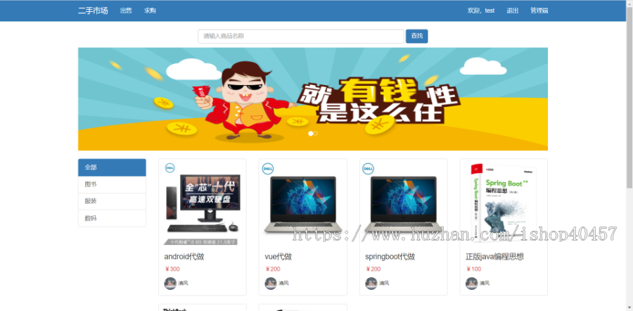 javaweb springboot二手交易平台源码