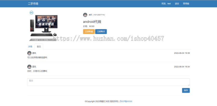 javaweb springboot二手交易平台源码