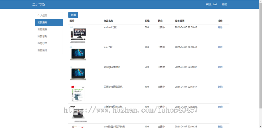 javaweb springboot二手交易平台源码