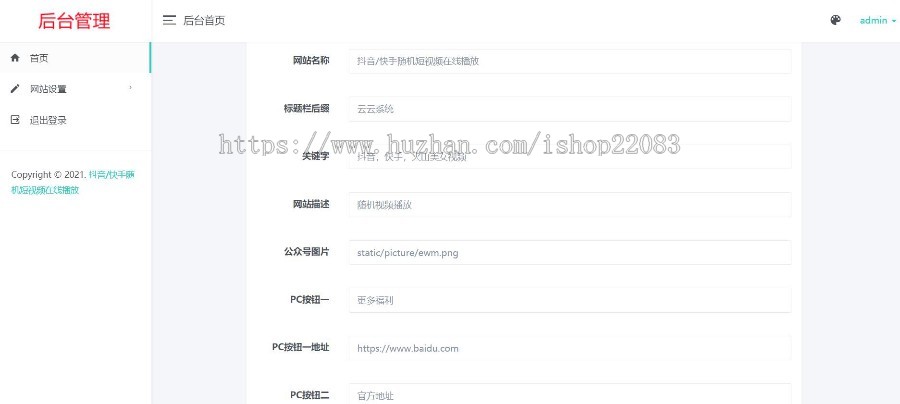 (带后台管理)原创仿抖音快手火山美女短视频引流吸粉,搭建即可运营引流推广好项目