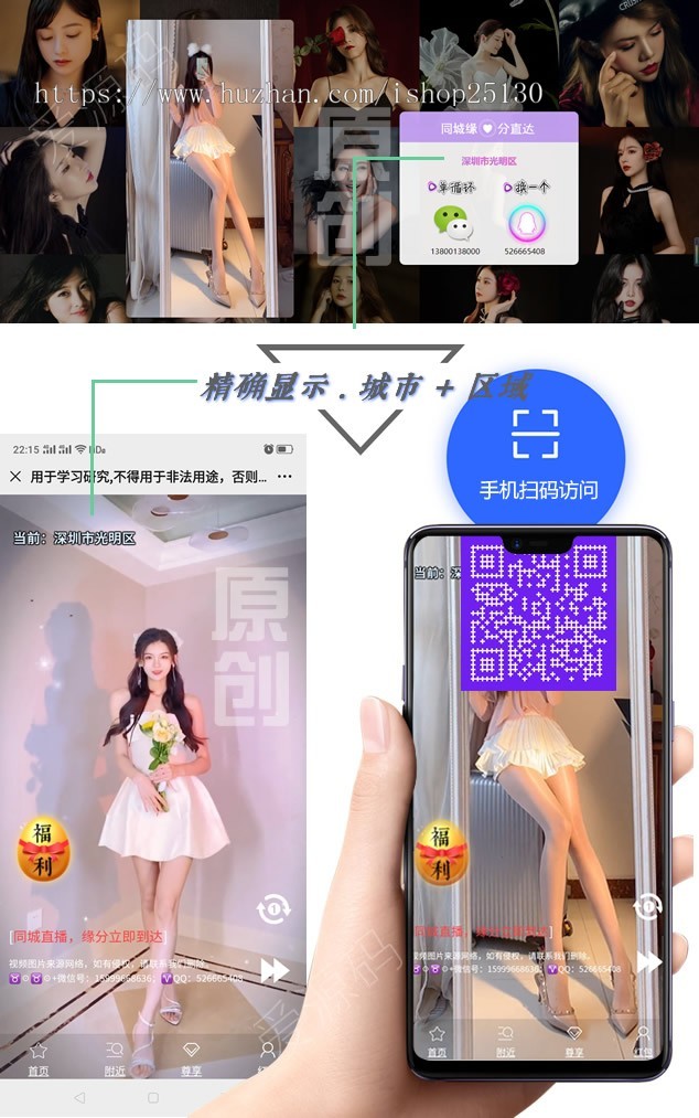 【原创】滑屏城区版-显示城市精确到地区-同城视频引流影视-带后台数据