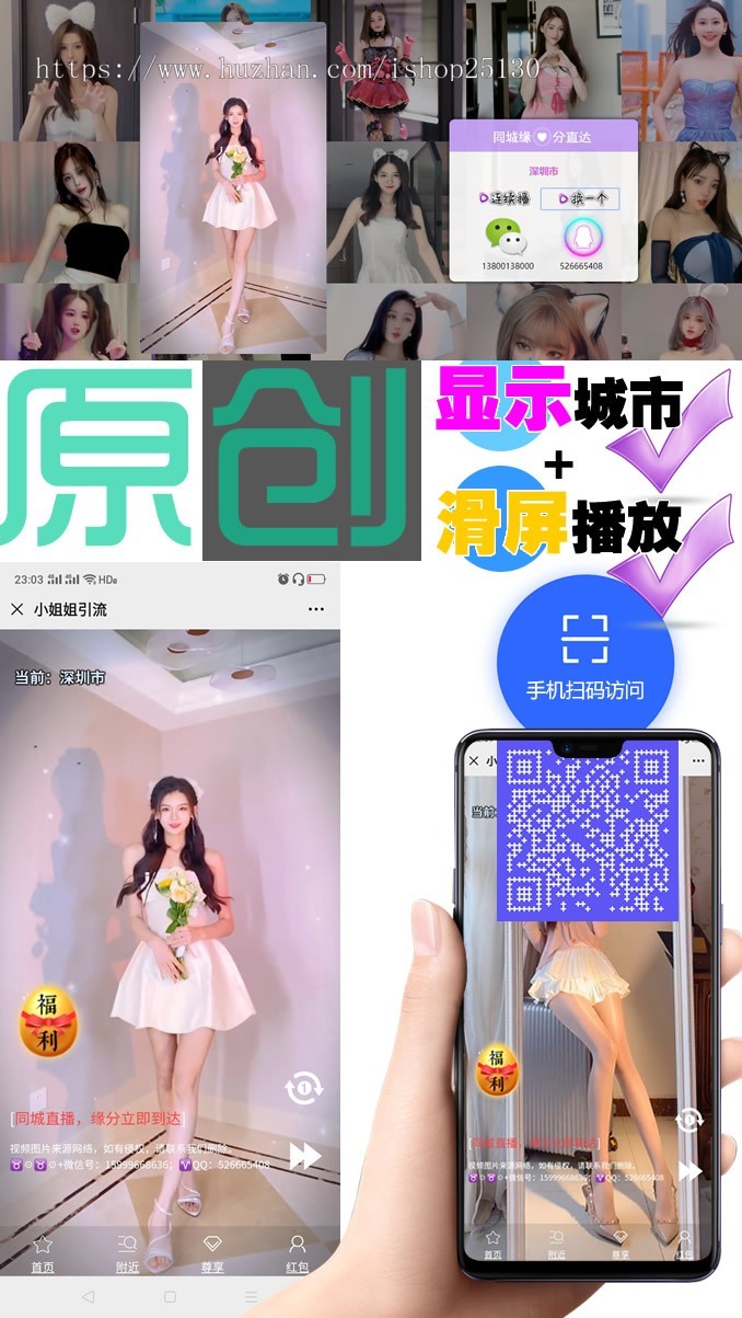 仿抖音滑屏带后台带数据【爱源码原创1082】滑屏城市版-显示所在城市同城交友相亲视频