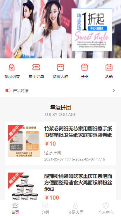 [全开源]拼团（1+9）+交易大厅H5,APP封装源码