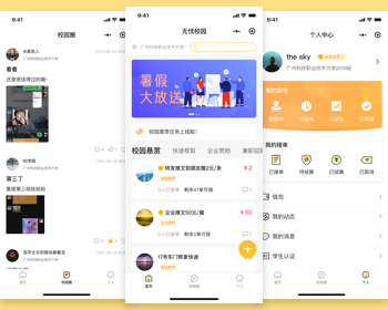 学生兼职 校园悬赏 跑腿 大学生创业 社团拉赞助 勤工俭学 创业 校园圈交流 二手市场 微信小程序