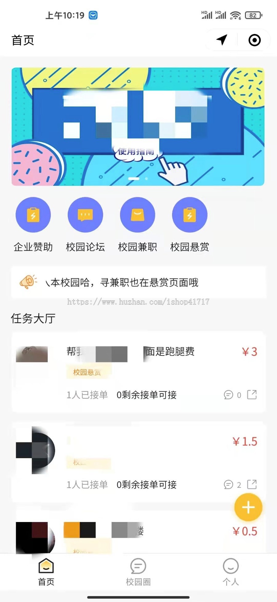 学生兼职 校园悬赏 跑腿 大学生创业 社团拉赞助 勤工俭学 创业 校园圈交流 二手市场 微信小程序