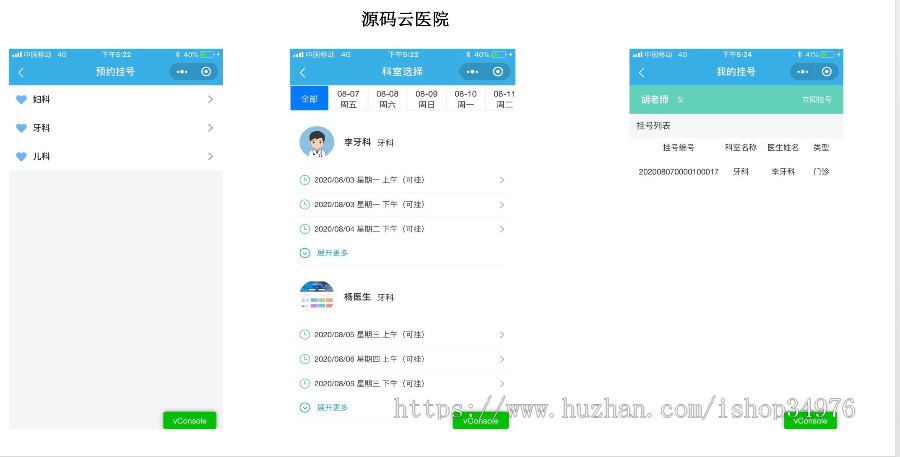 诊所、门诊、医院挂号、医院预约、his在线医疗管理、预约挂号【含小程序挂号功能】