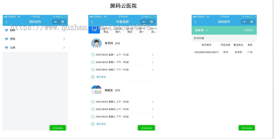 诊所、门诊、医院挂号、医院预约、his在线医疗管理、预约挂号【含小程序挂号功能】