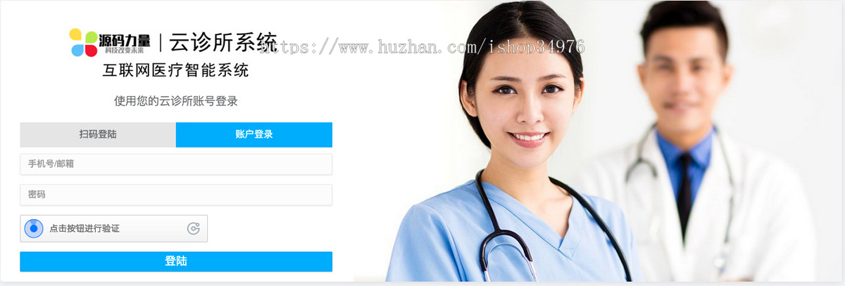 诊所、门诊、医院挂号、医院预约、his在线医疗管理、预约挂号【含小程序挂号功能】