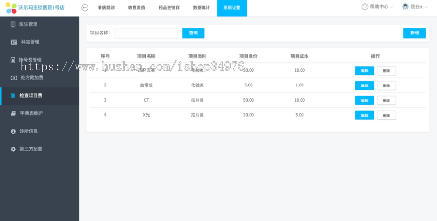 诊所、门诊、医院挂号、医院预约、his在线医疗管理、预约挂号【含小程序挂号功能】