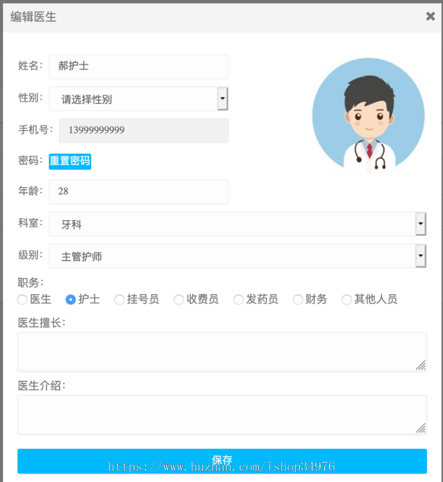 诊所、门诊、医院挂号、医院预约、his在线医疗管理、预约挂号【含小程序挂号功能】
