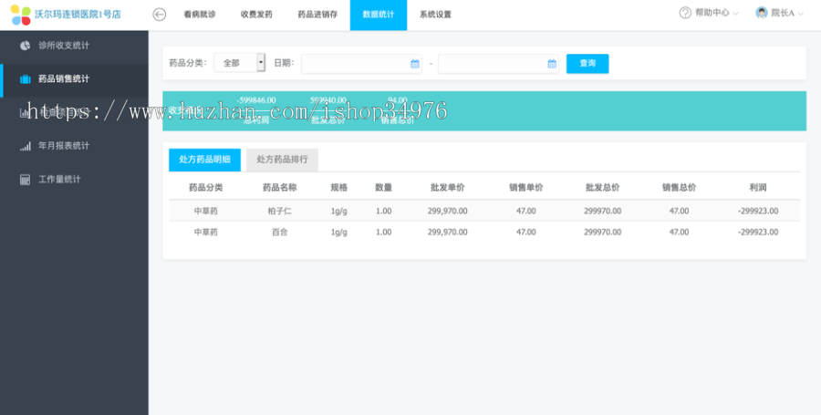 诊所、门诊、医院挂号、医院预约、his在线医疗管理、预约挂号【含小程序挂号功能】