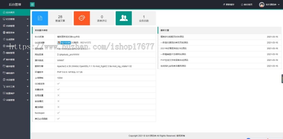 【站长亲测】织梦cms内核/简约资源网源码/虚拟资源付费下载站源码/资源站源码