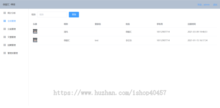 springboot vue博客网站源码