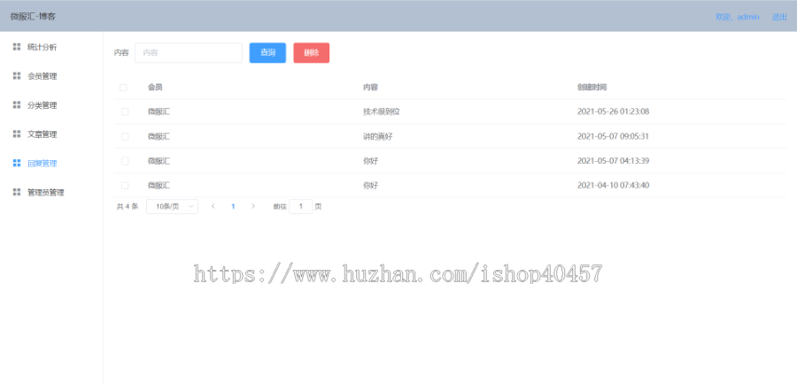 springboot vue博客网站源码
