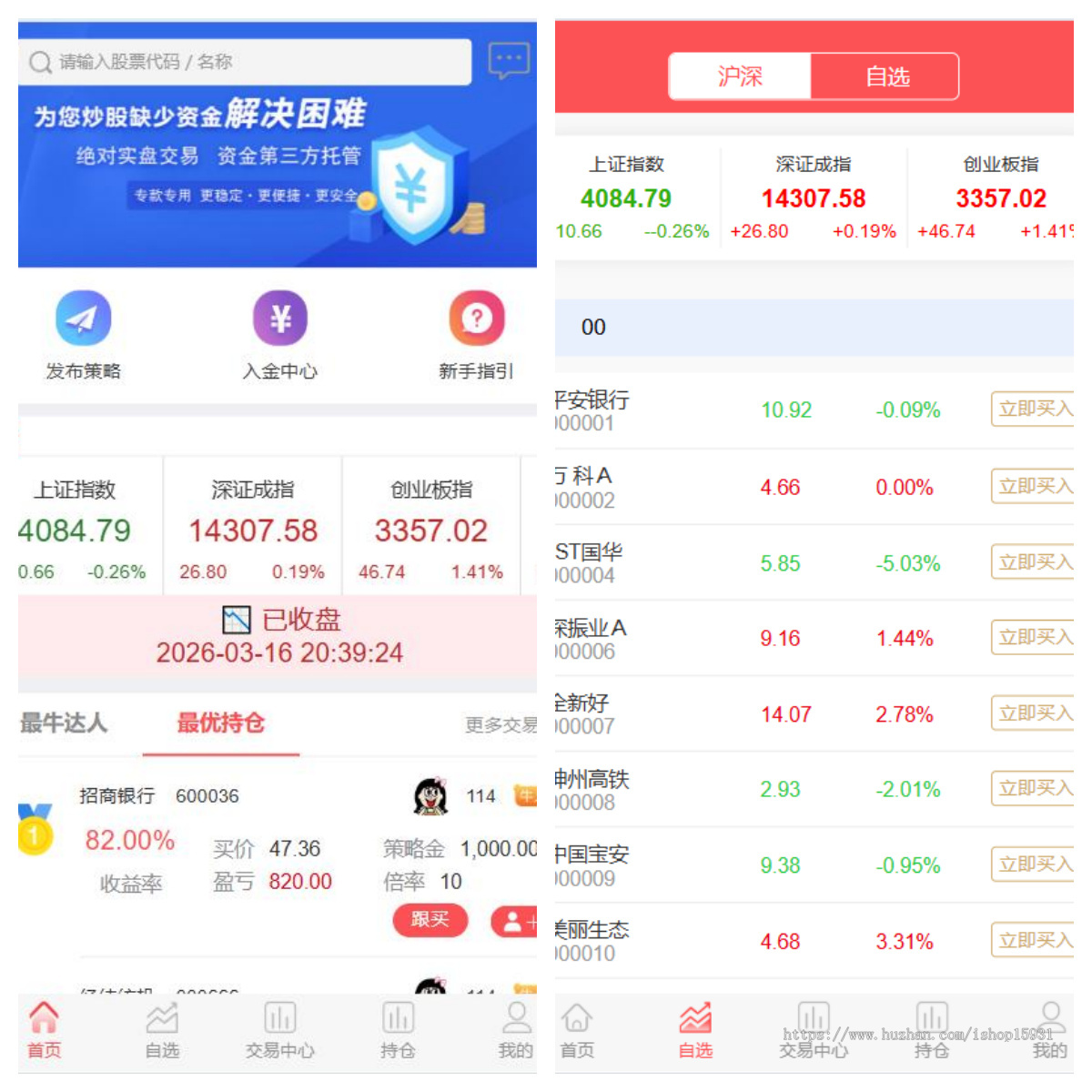 【升级修复版】股票配资策略系统/实时行情/策略系统/带手机端/运营版