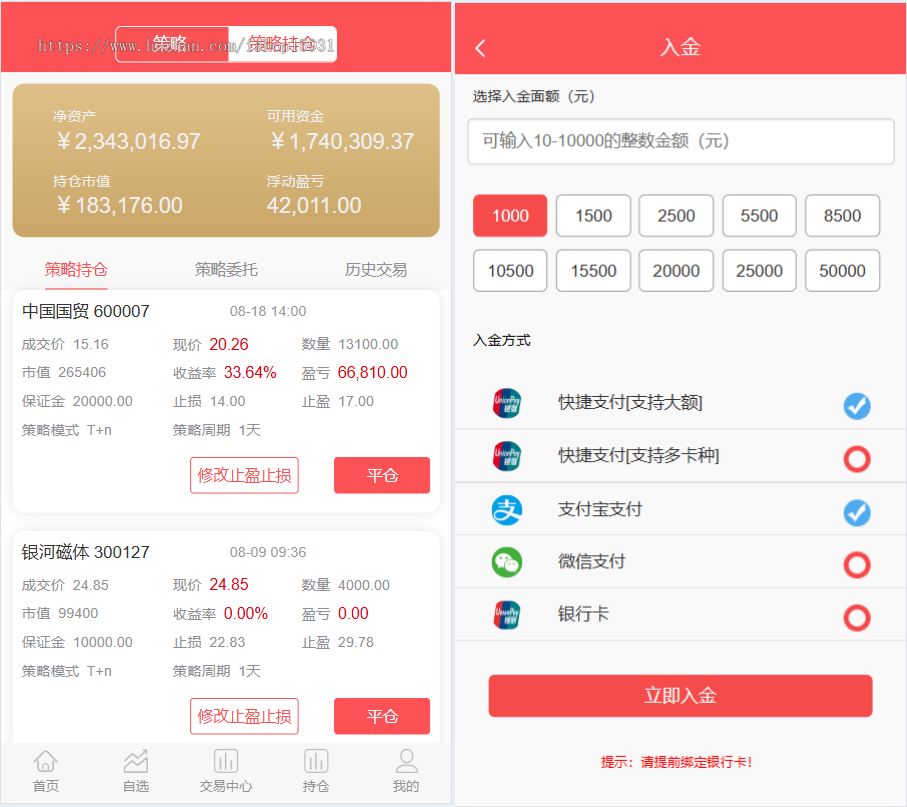 【升级修复版】股票配资策略系统/实时行情/策略系统/带手机端/运营版