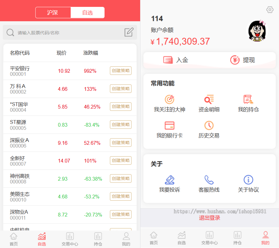 【升级修复版】股票配资策略系统/实时行情/策略系统/带手机端/运营版