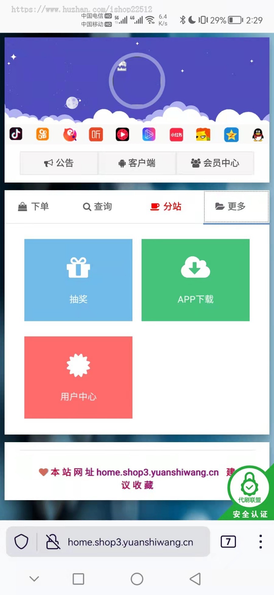 稳定货源社区云乐购代刷网站对接亿乐社区/手机端管理/总控端/分站/安装教程/【shop3】