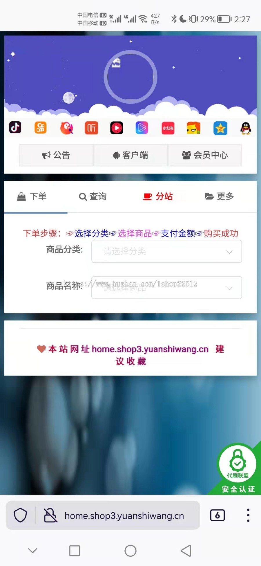 稳定货源社区云乐购代刷网站对接亿乐社区/手机端管理/总控端/分站/安装教程/【shop3】