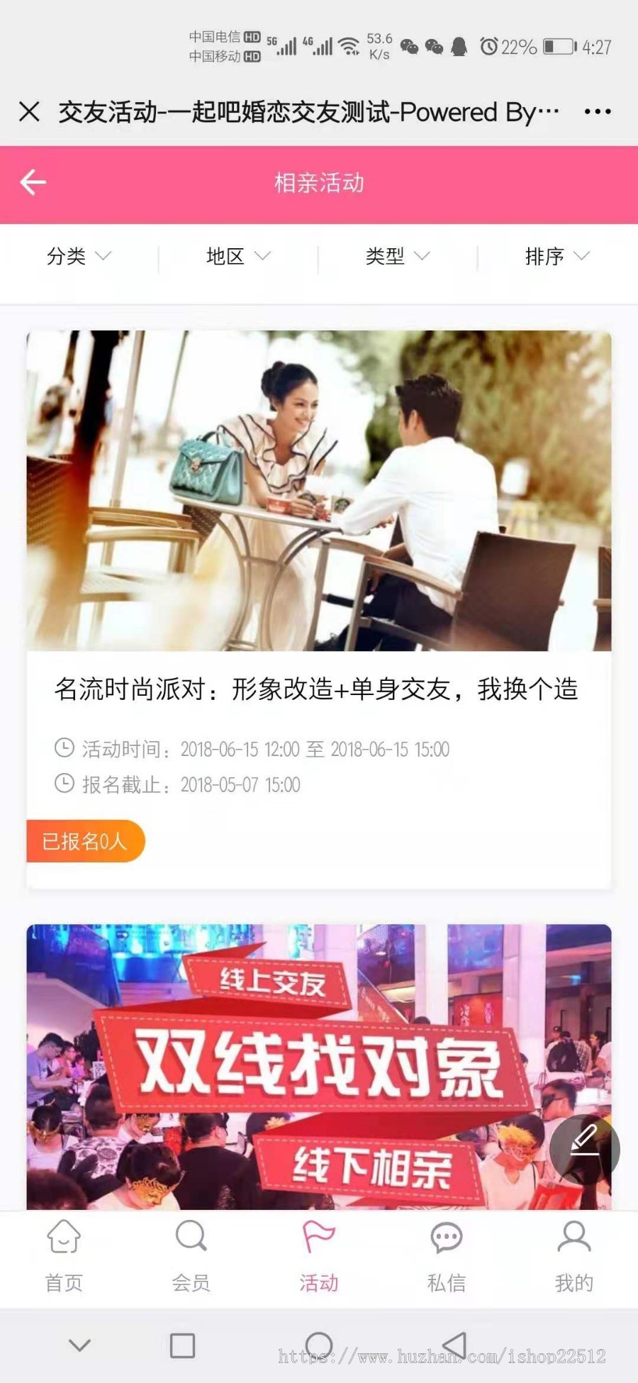 婚恋征婚交友系统/微博/礼物/活动/认证/相册/互动/心里测试/vip【jiaoyou2】