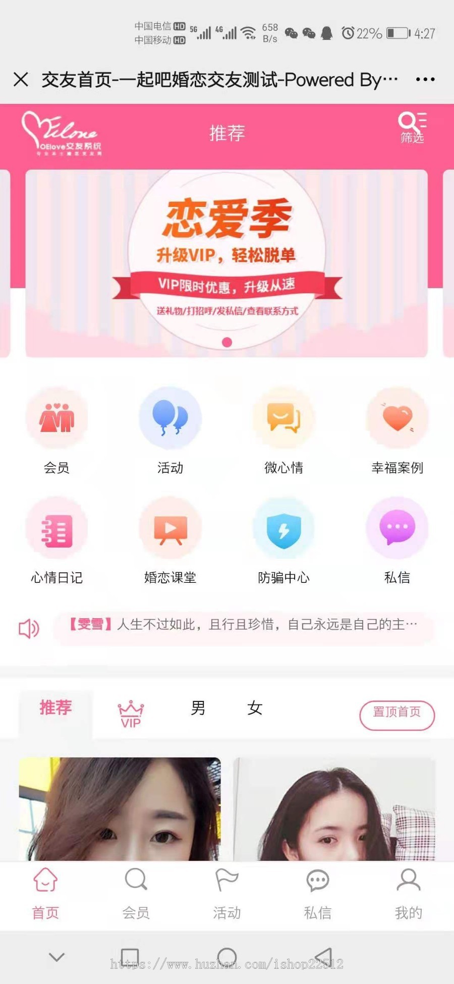 婚恋征婚交友系统/微博/礼物/活动/认证/相册/互动/心里测试/vip【jiaoyou2】