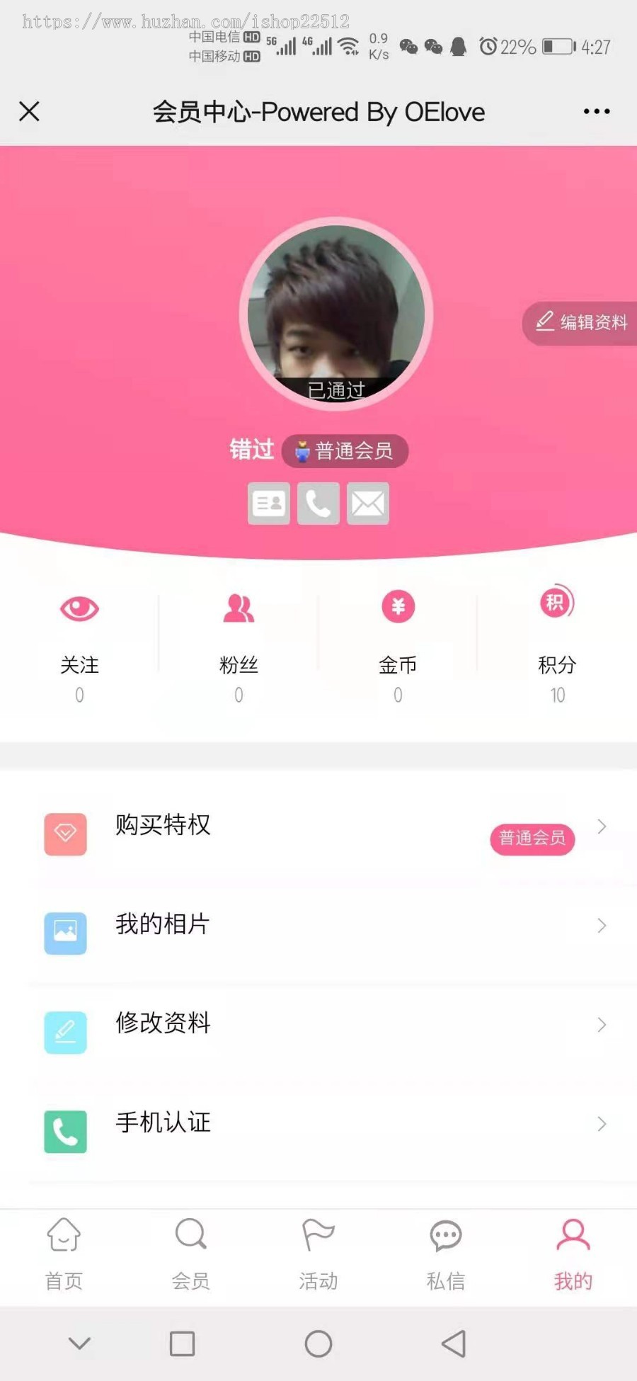 婚恋征婚交友系统/微博/礼物/活动/认证/相册/互动/心里测试/vip【jiaoyou2】