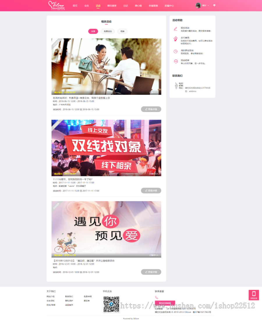 婚恋征婚交友系统/微博/礼物/活动/认证/相册/互动/心里测试/vip【jiaoyou2】