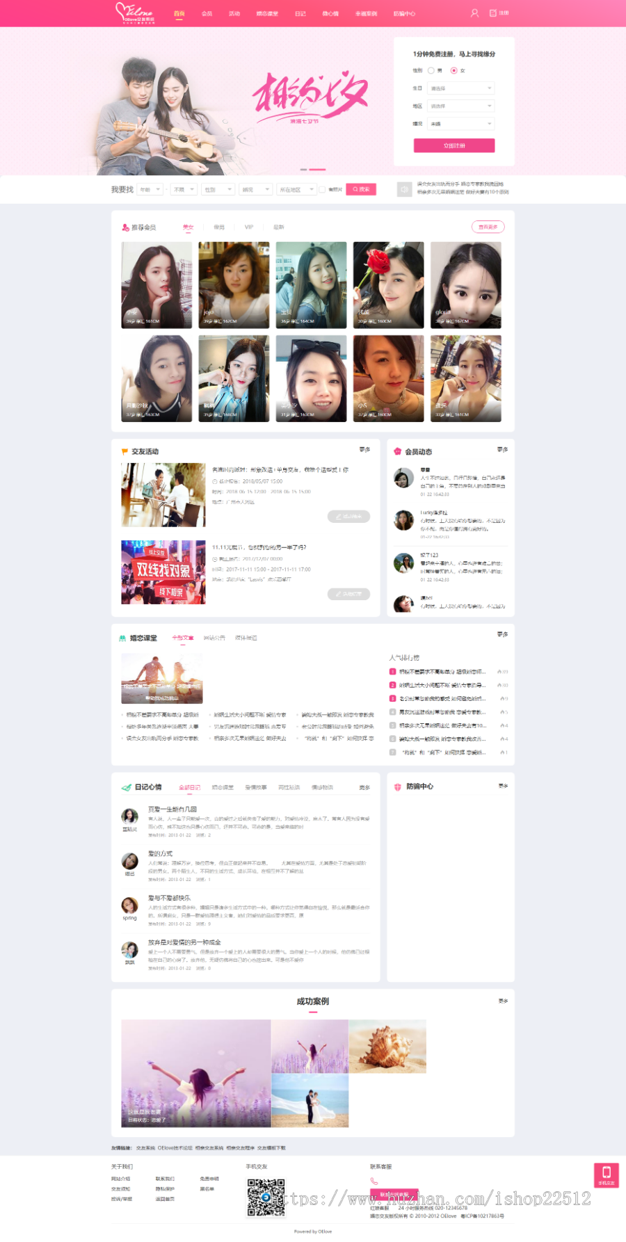 婚恋征婚交友系统/微博/礼物/活动/认证/相册/互动/心里测试/vip【jiaoyou2】
