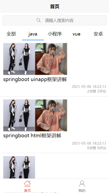 springboot vue uniapp博客系统源码