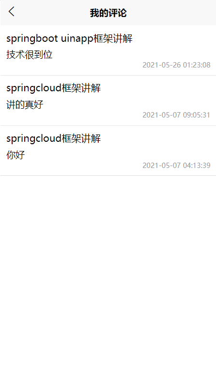 springboot vue uniapp博客系统源码