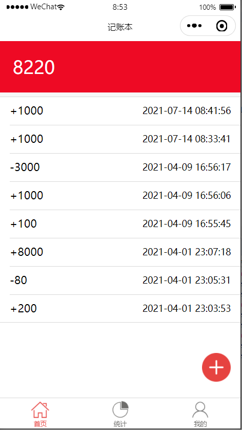 java记账本小程序源码