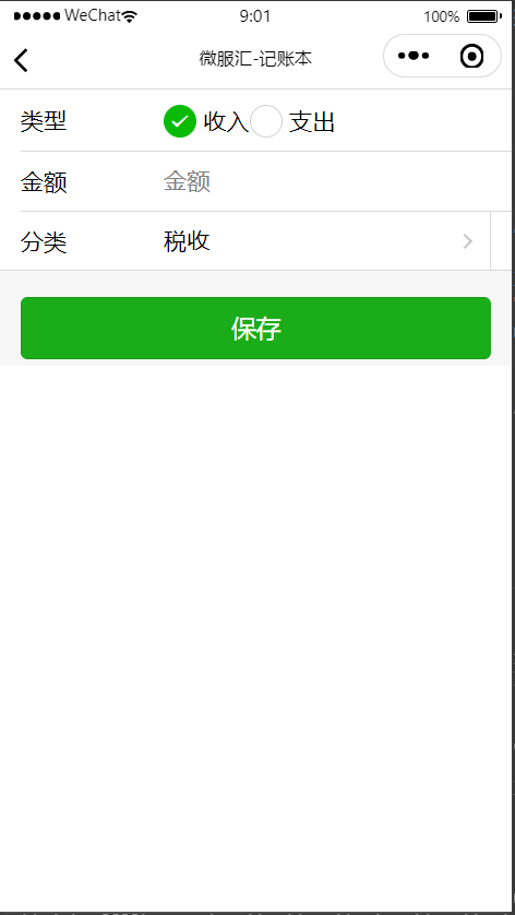 java记账本小程序源码