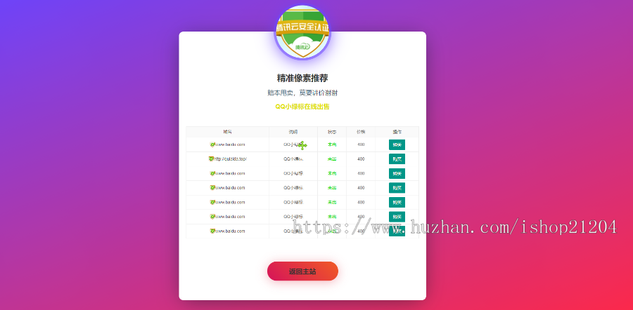 域名出售单页HTML模板