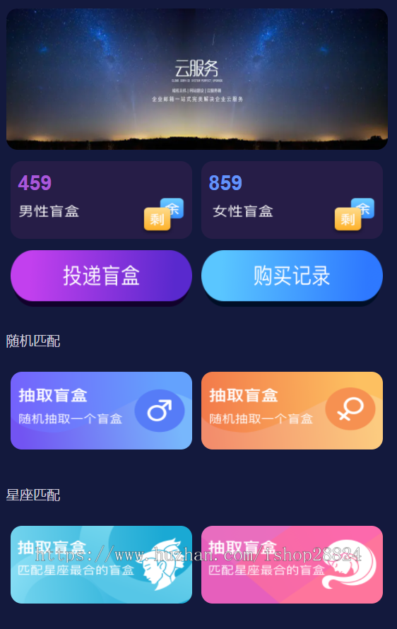 【H5盲盒交友】运营脱单盲盒/一元交友/存取小纸条盲盒/免签支付/