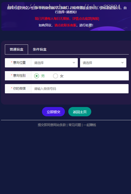 【H5盲盒交友】运营脱单盲盒/一元交友/存取小纸条盲盒/免签支付/