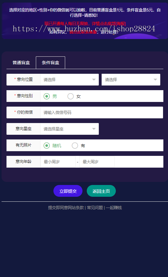 【H5盲盒交友】运营脱单盲盒/一元交友/存取小纸条盲盒/免签支付/