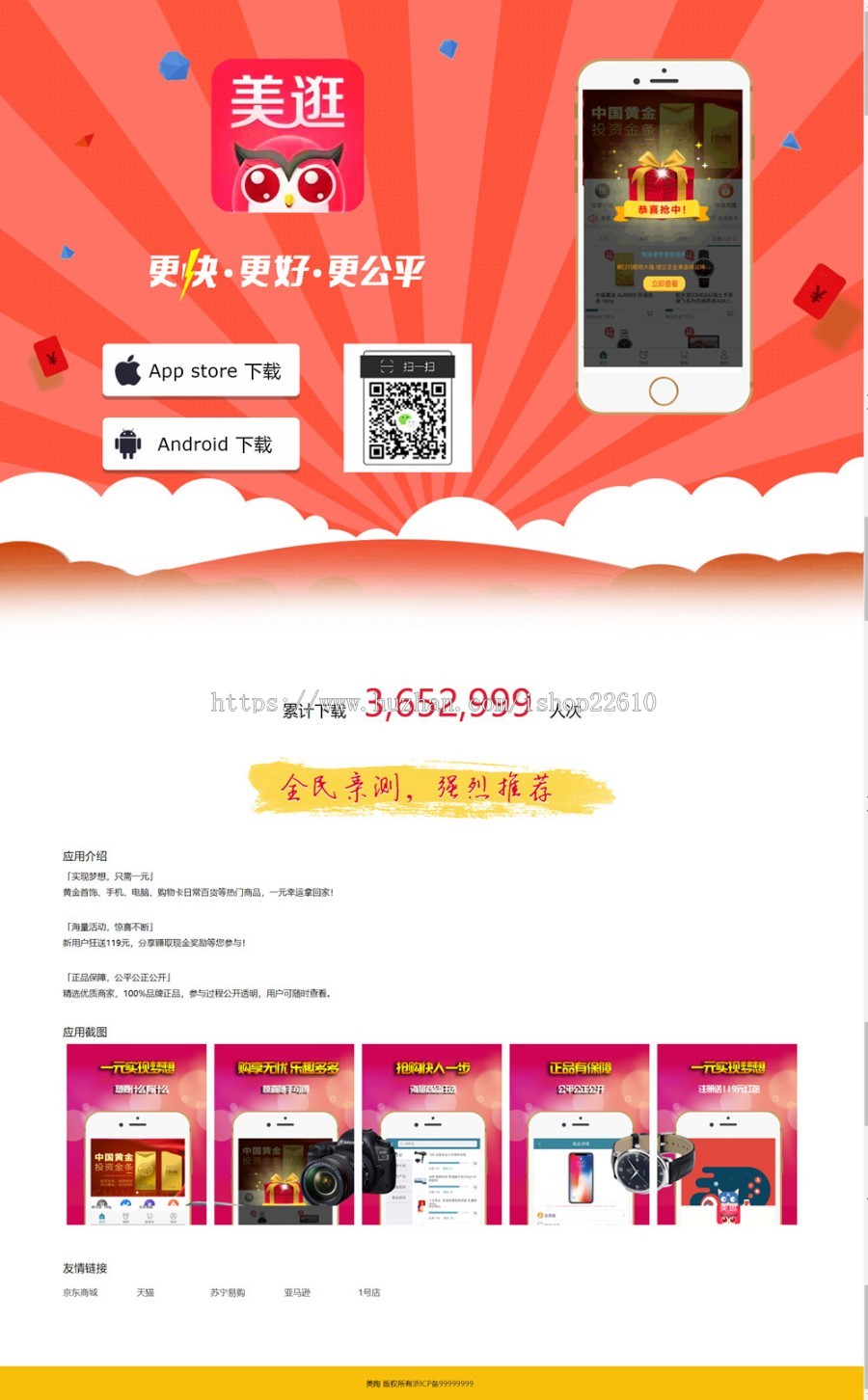 花生日记淘宝客app推广页面,省钱app软件下载官方单页,APP应用推广页面引导宣传页面