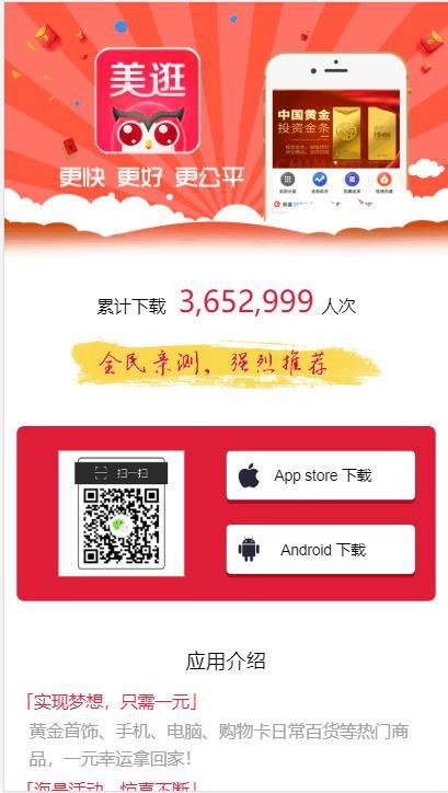花生日记淘宝客app推广页面,省钱app软件下载官方单页,APP应用推广页面引导宣传页面