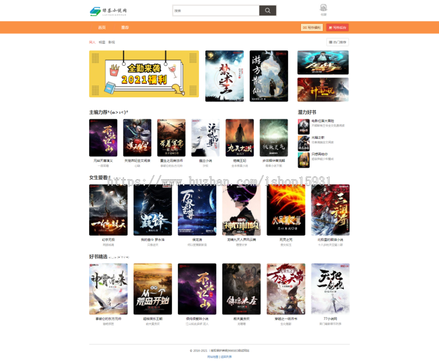 【开源】PHP精品轻量级小说站群系统开源版,绿茶小说泛目录站群系统程序,支持二开