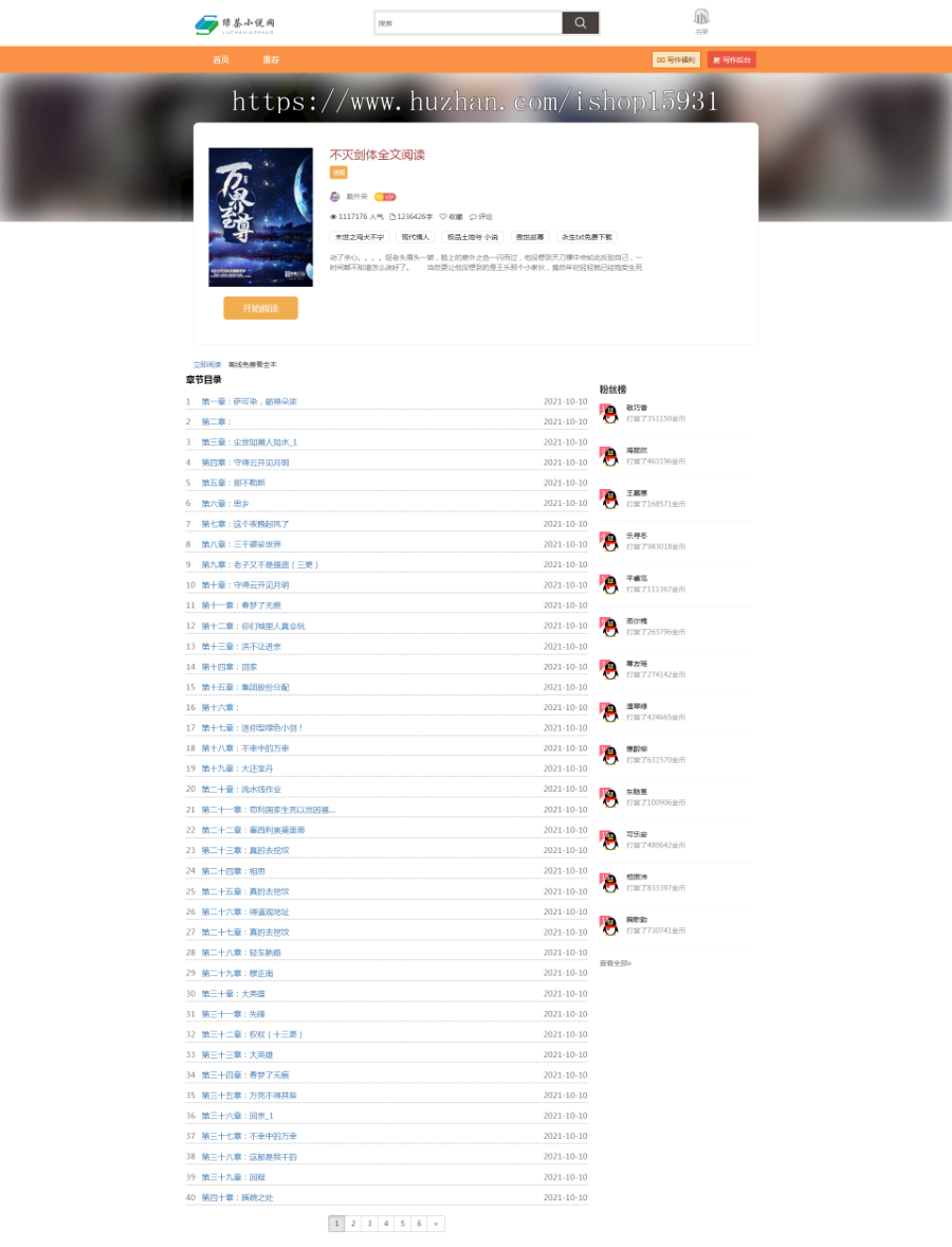 【开源】PHP精品轻量级小说站群系统开源版,绿茶小说泛目录站群系统程序,支持二开