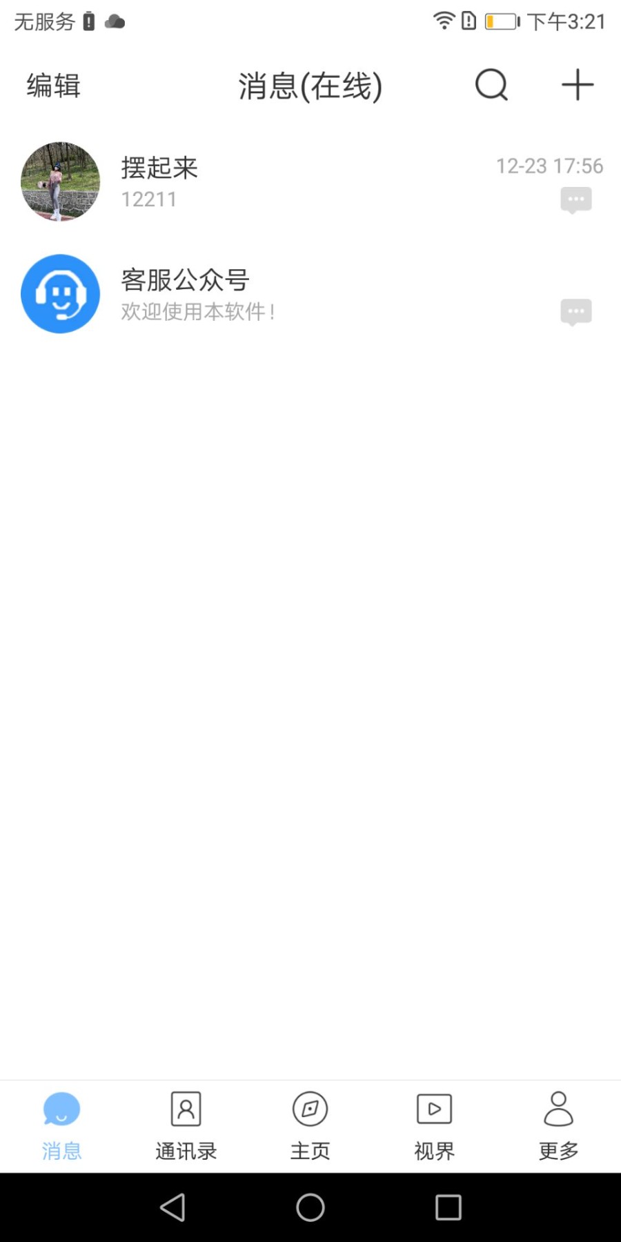 【运营版-有演示】im聊天软件即时通讯源码原生APP双端+pc端+音视频通话