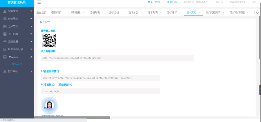 【已测试】Sass版多商户在线客服聊天系统源码