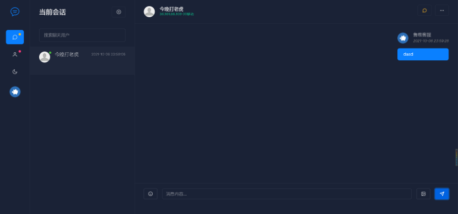 【已测试】Sass版多商户在线客服聊天系统源码