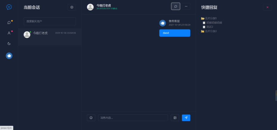 【已测试】Sass版多商户在线客服聊天系统源码