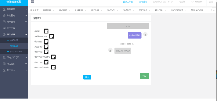 【已测试】Sass版多商户在线客服聊天系统源码