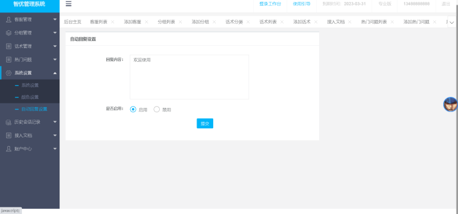 【已测试】Sass版多商户在线客服聊天系统源码