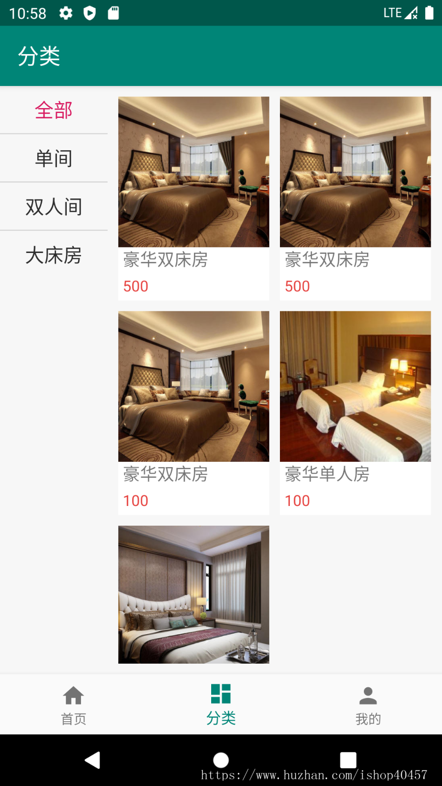 java安卓酒店预订管理系统源码