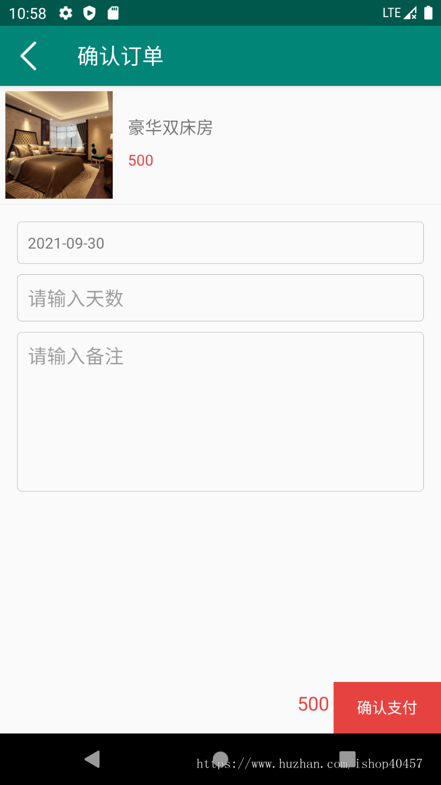 java安卓酒店预订管理系统源码