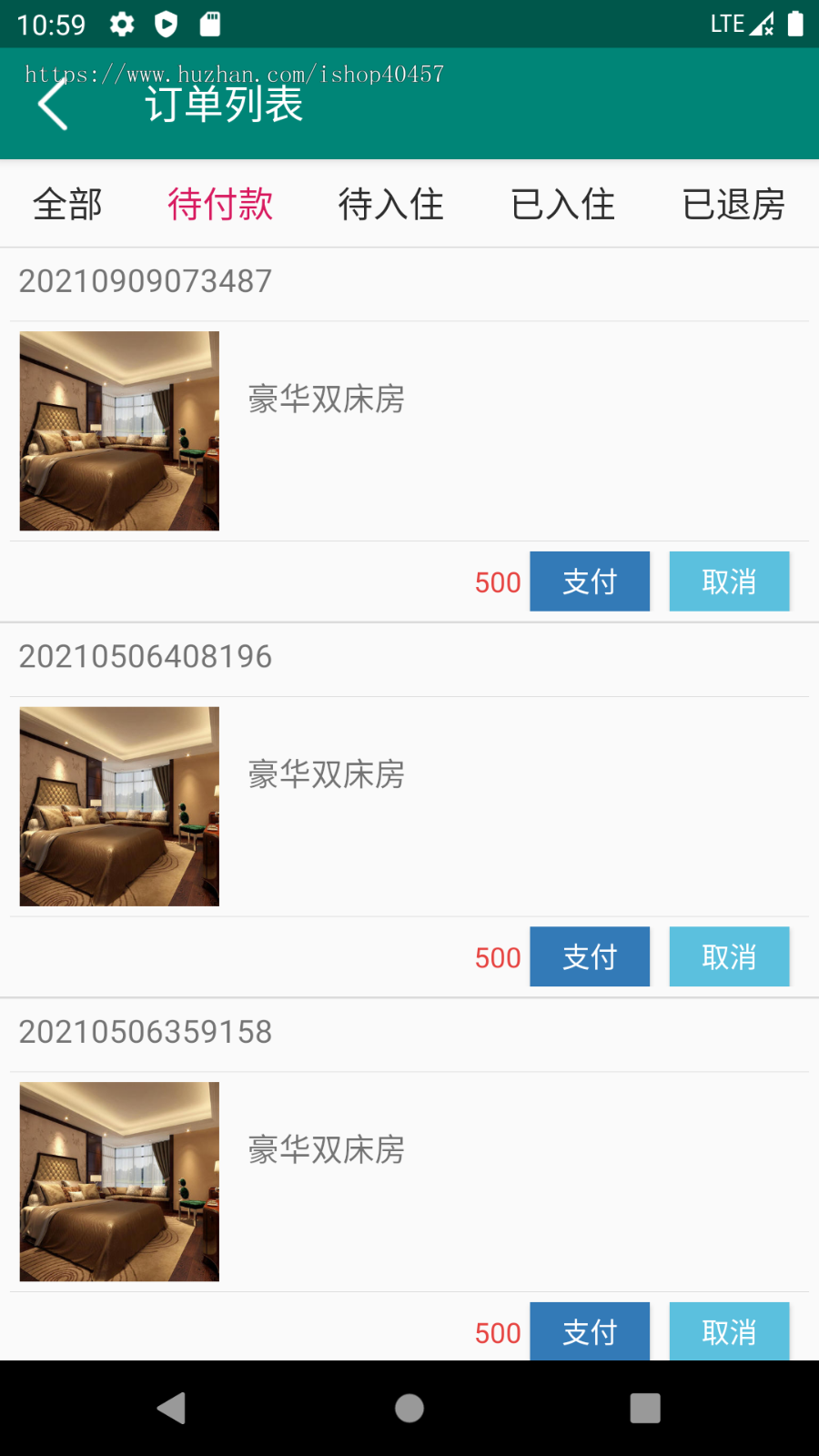 java安卓酒店预订管理系统源码